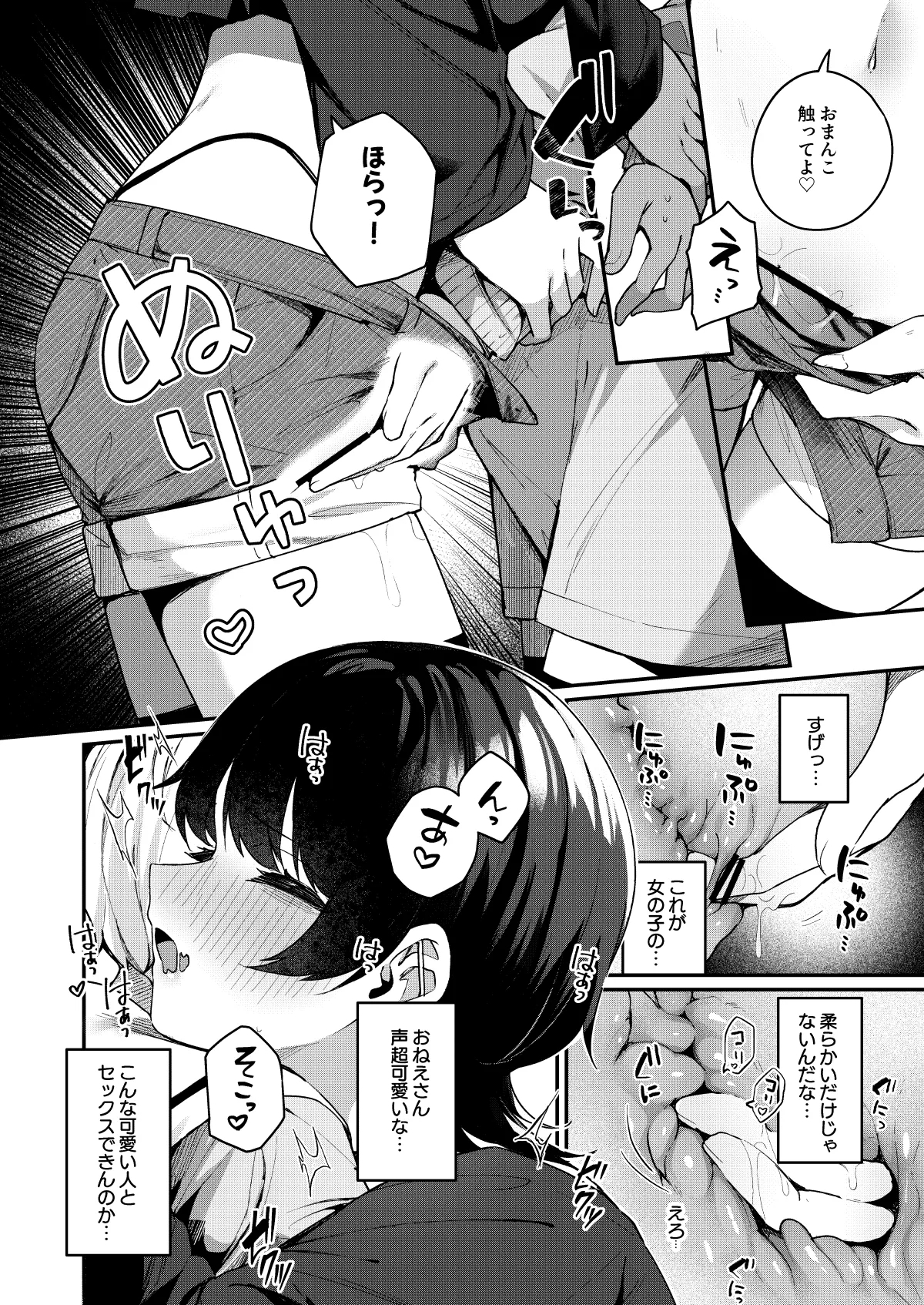 Boku no Kimochi o Moteasobu Doutei Kari Onee-san ni Shiboraremakuru Hanashi - Page 10