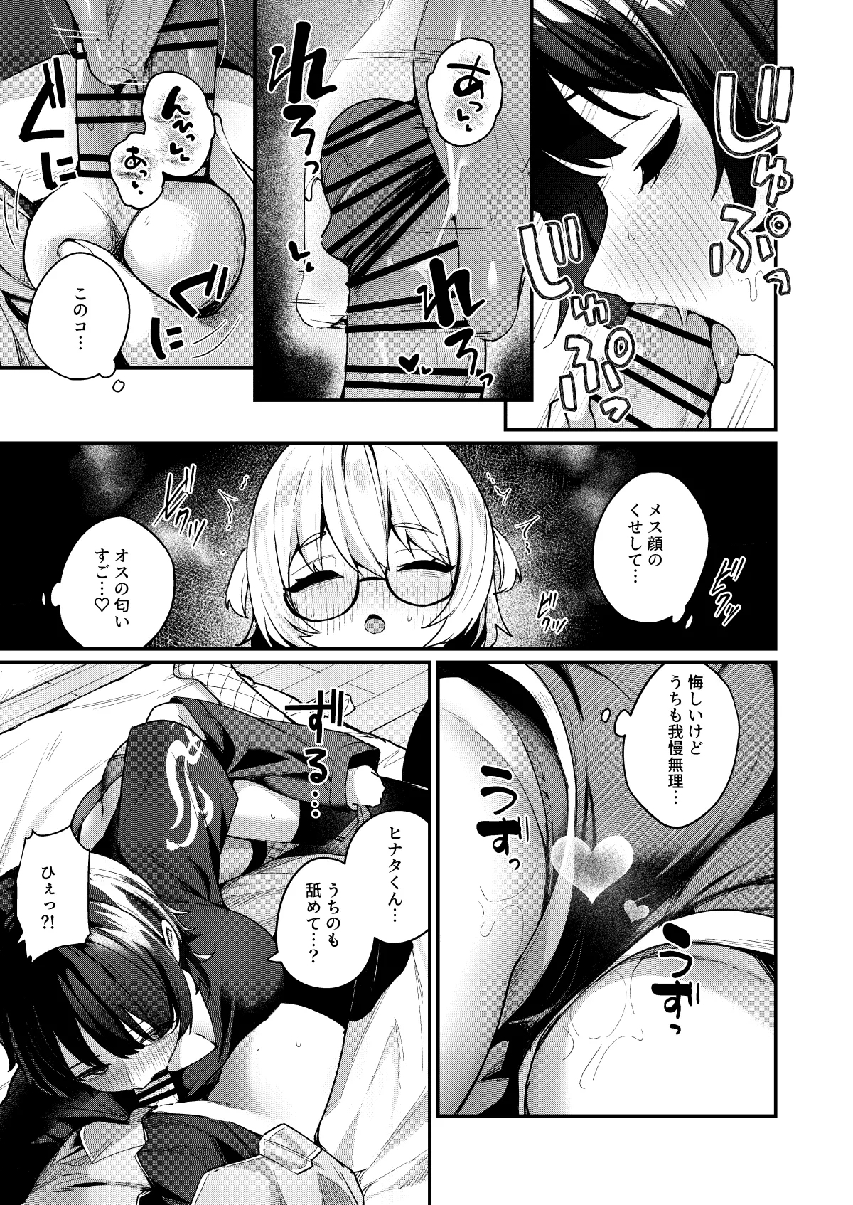 Boku no Kimochi o Moteasobu Doutei Kari Onee-san ni Shiboraremakuru Hanashi - Page 15