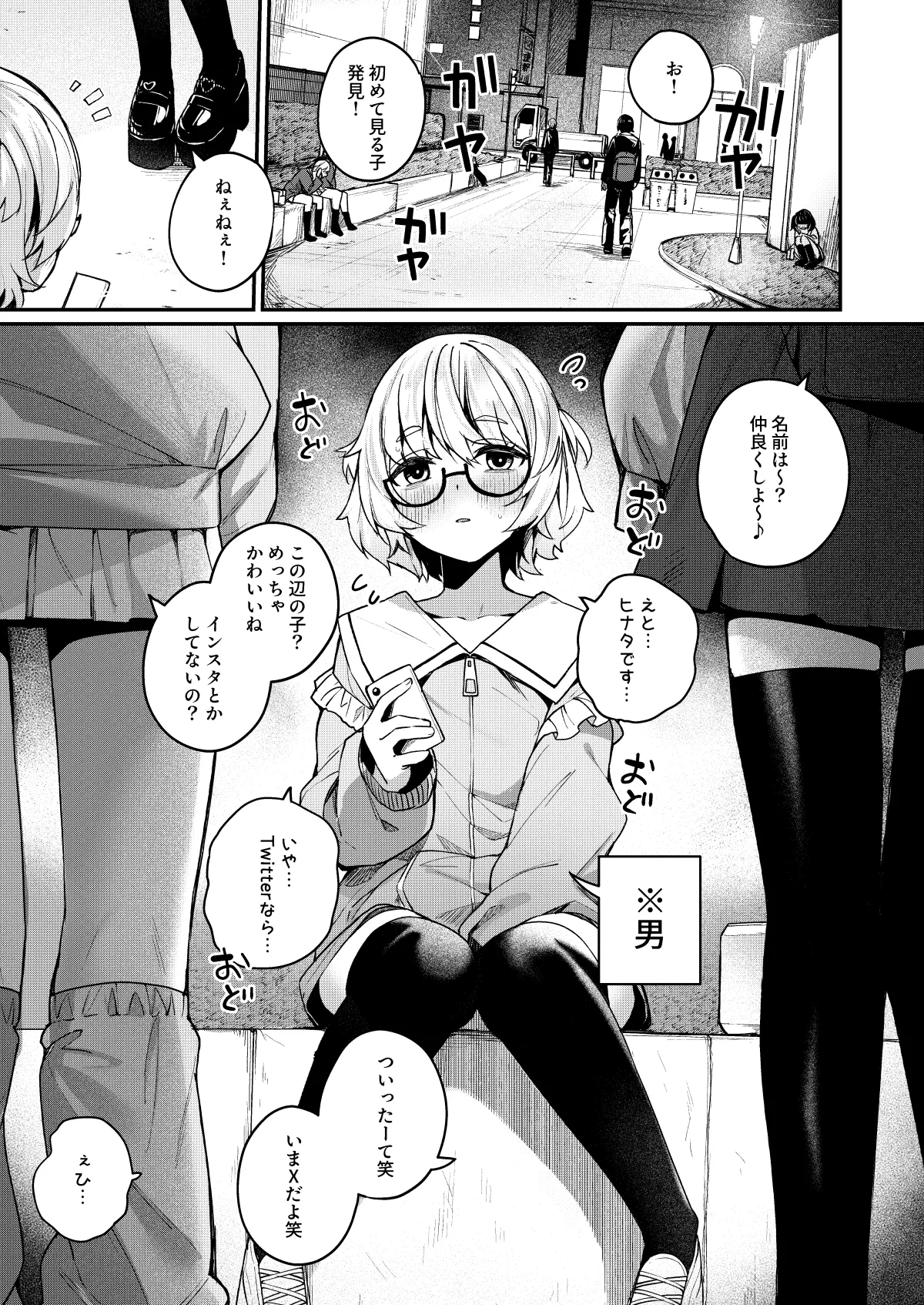 Boku no Kimochi o Moteasobu Doutei Kari Onee-san ni Shiboraremakuru Hanashi - Page 3