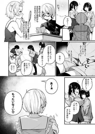 Boku no Kimochi o Moteasobu Doutei Kari Onee-san ni Shiboraremakuru Hanashi 4