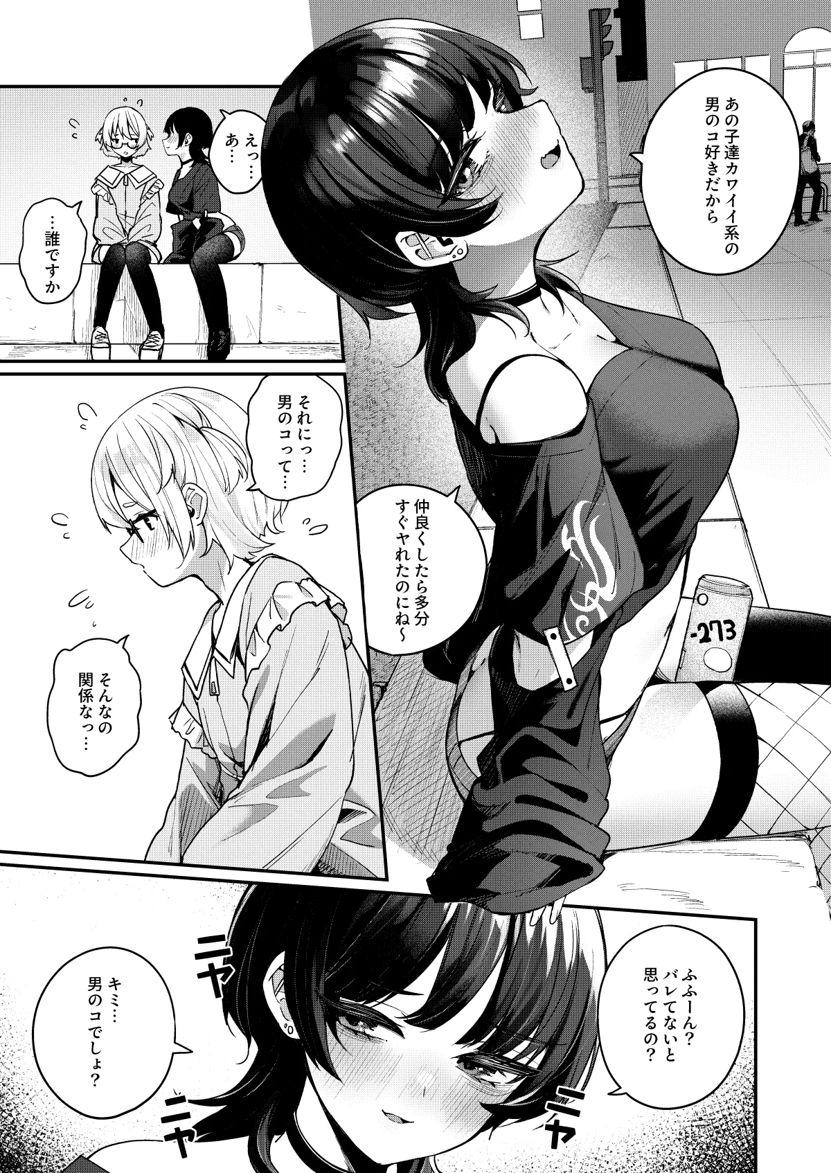 Boku no Kimochi o Moteasobu Doutei Kari Onee-san ni Shiboraremakuru Hanashi - Page 5