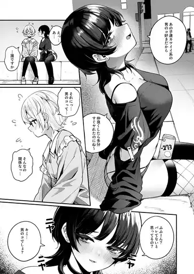 Boku no Kimochi o Moteasobu Doutei Kari Onee-san ni Shiboraremakuru Hanashi 5