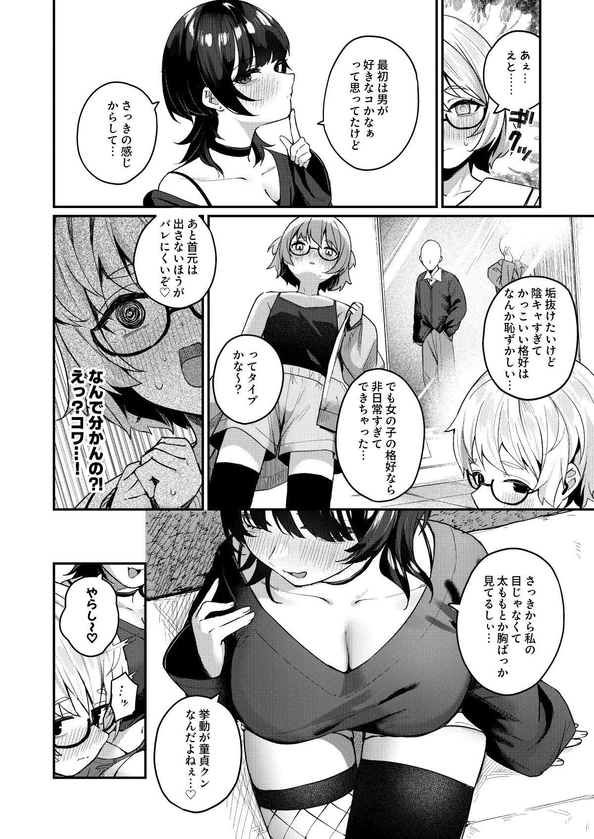 Boku no Kimochi o Moteasobu Doutei Kari Onee-san ni Shiboraremakuru Hanashi - Page 6