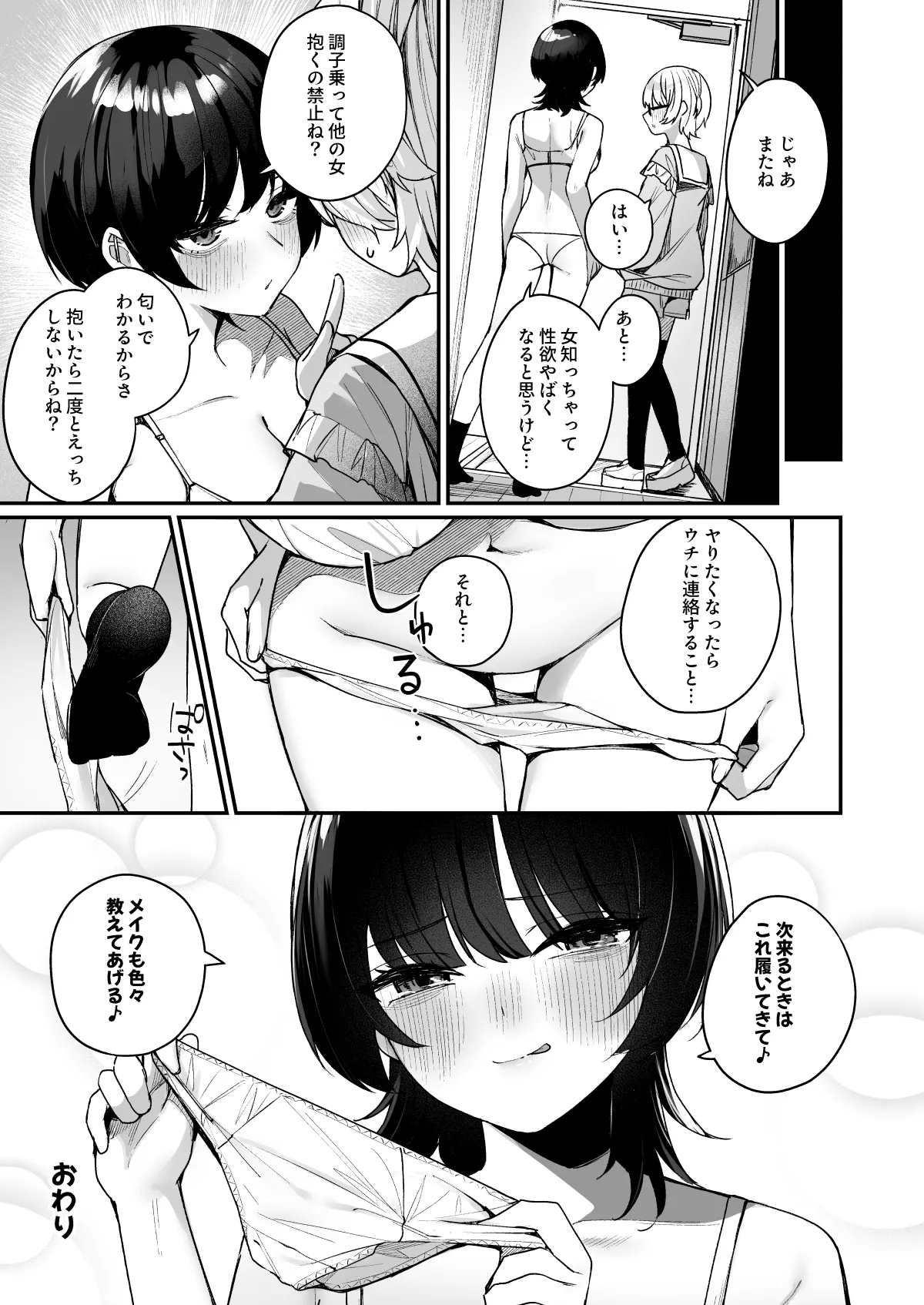Boku no Kimochi o Moteasobu Doutei Kari Onee-san ni Shiboraremakuru Hanashi - Page 69