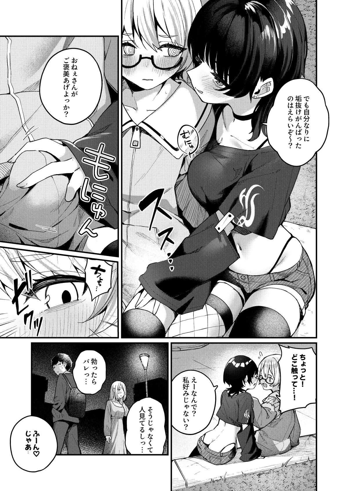 Boku no Kimochi o Moteasobu Doutei Kari Onee-san ni Shiboraremakuru Hanashi - Page 7