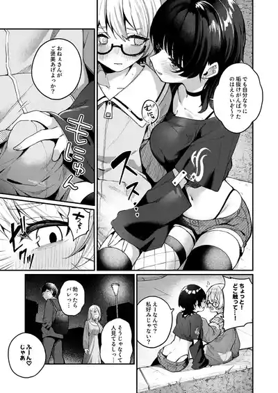 Boku no Kimochi o Moteasobu Doutei Kari Onee-san ni Shiboraremakuru Hanashi 7