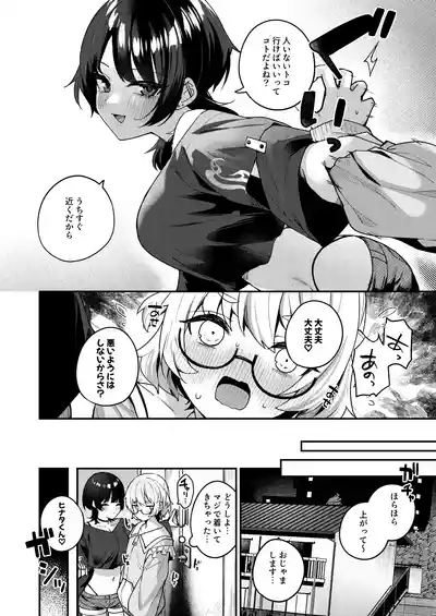 Boku no Kimochi o Moteasobu Doutei Kari Onee-san ni Shiboraremakuru Hanashi 8