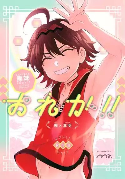 Ore ga!! 1