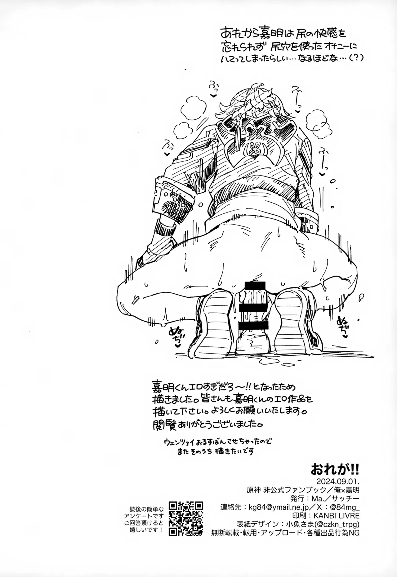 Ore ga!! - Page 26