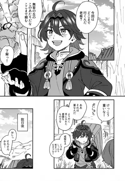 Ore ga!! 5