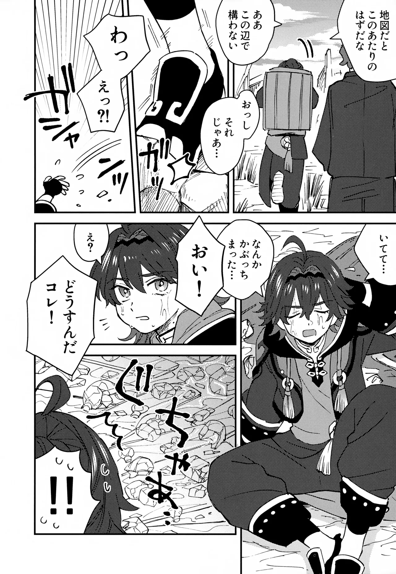 Ore ga!! - Page 6