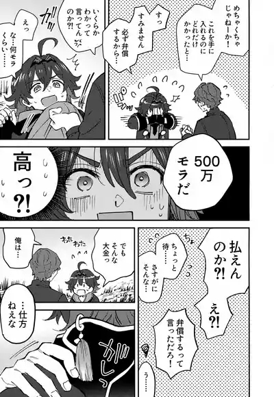 Ore ga!! 7