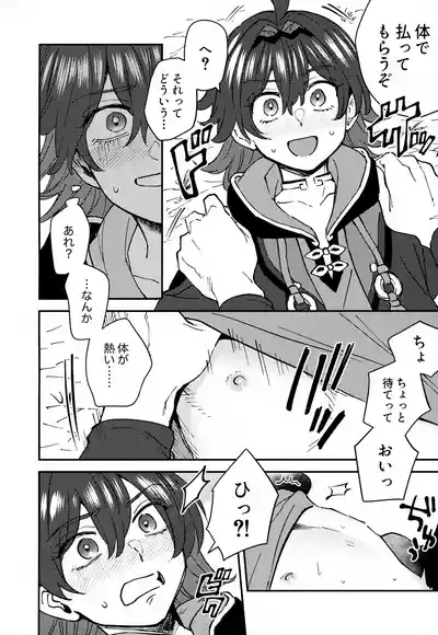 Ore ga!! 8