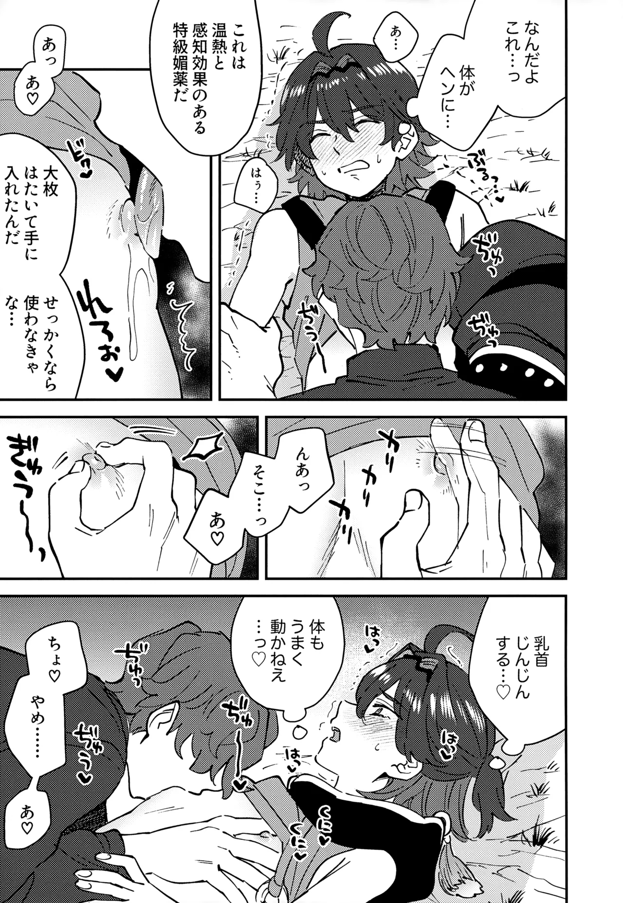 Ore ga!! - Page 9