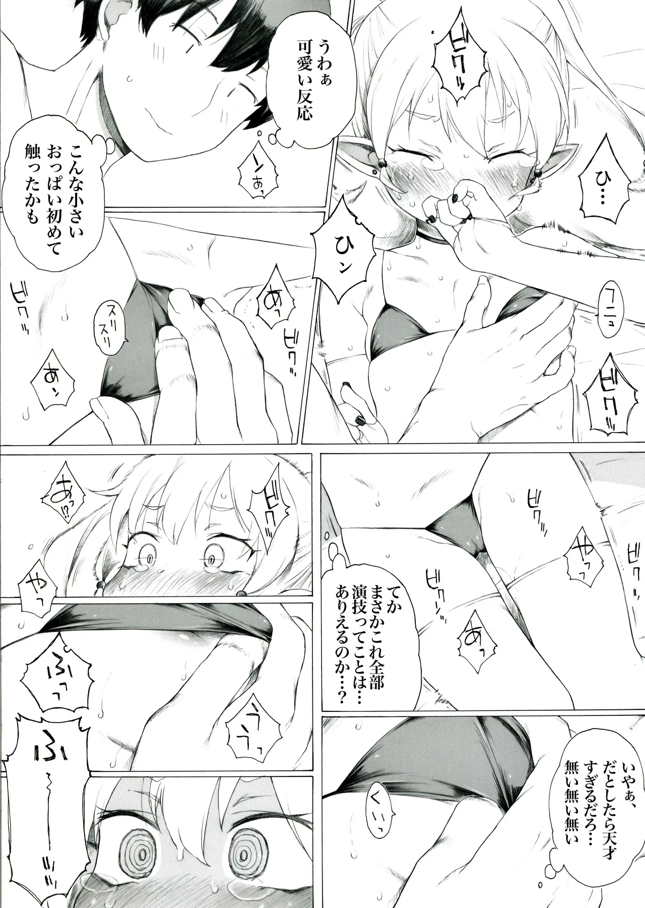 Koharu-sama Series - Page 4