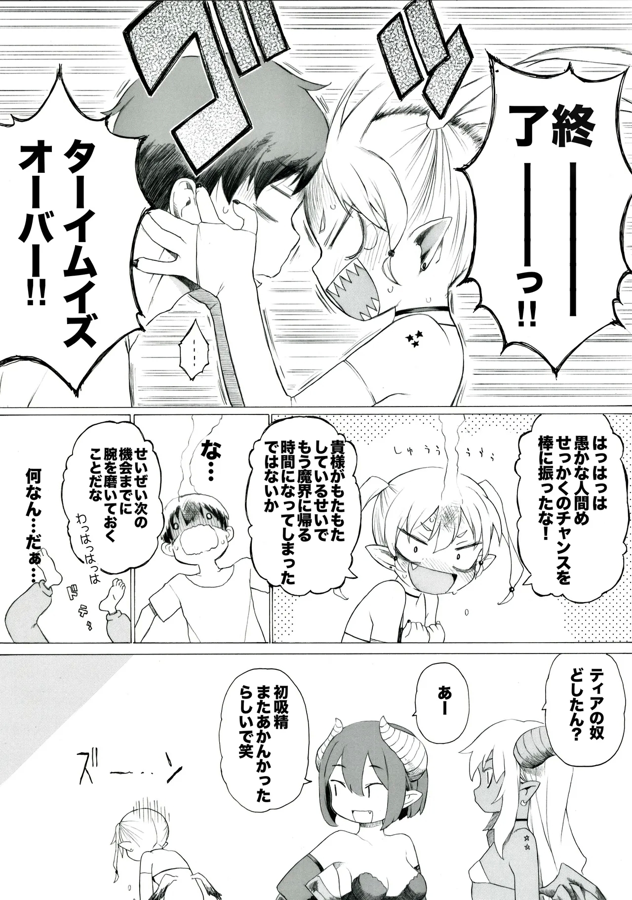 Koharu-sama Series - Page 5
