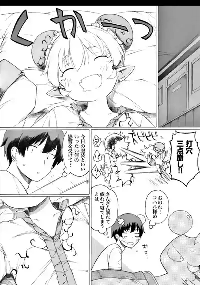 Koharu-sama Series 7