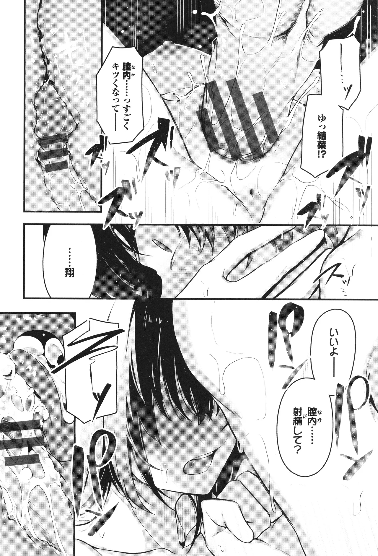 Bukiyou ni Aishite 113