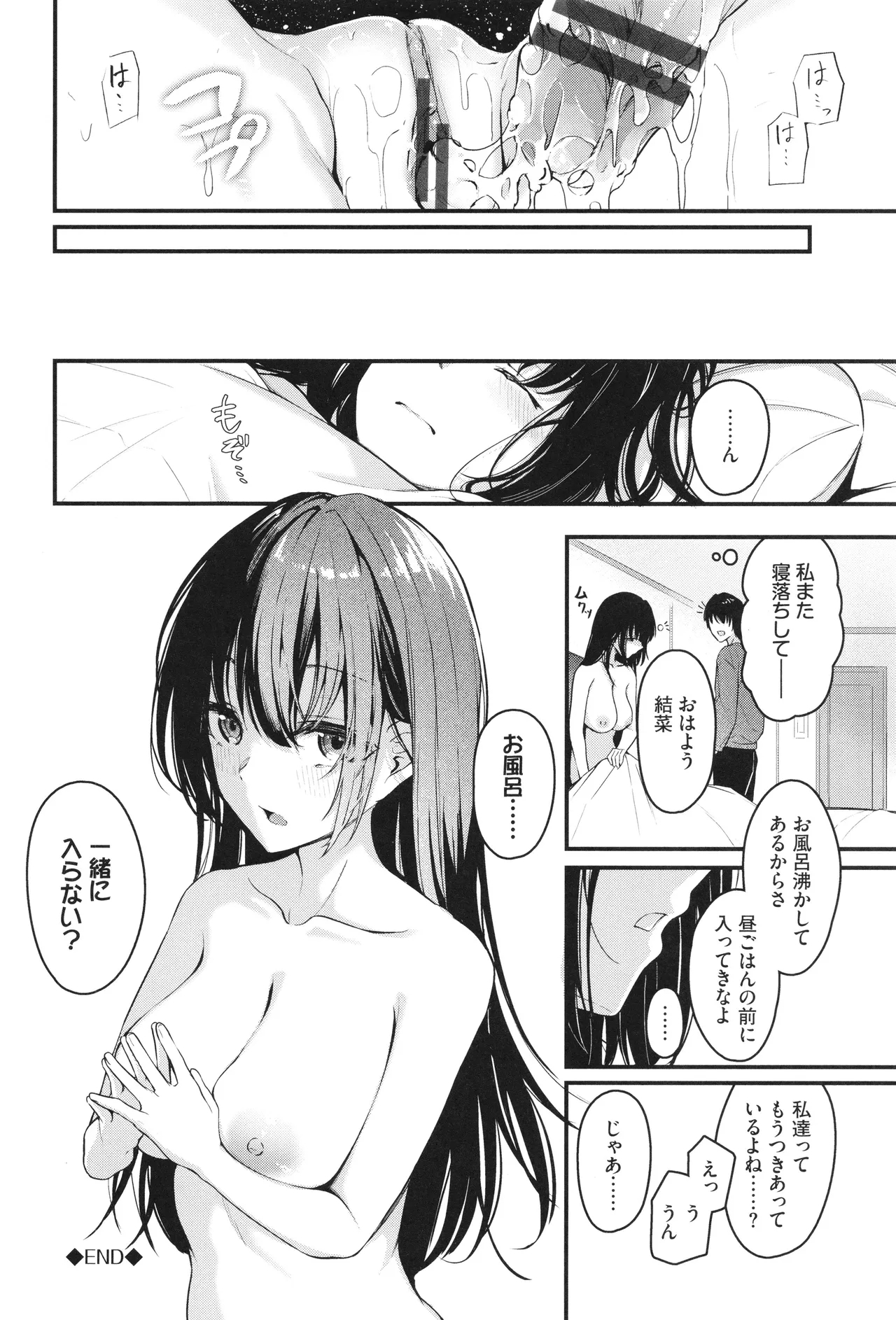 Bukiyou ni Aishite 115