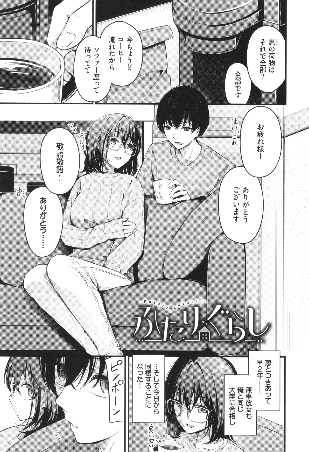 Bukiyou ni Aishite 116