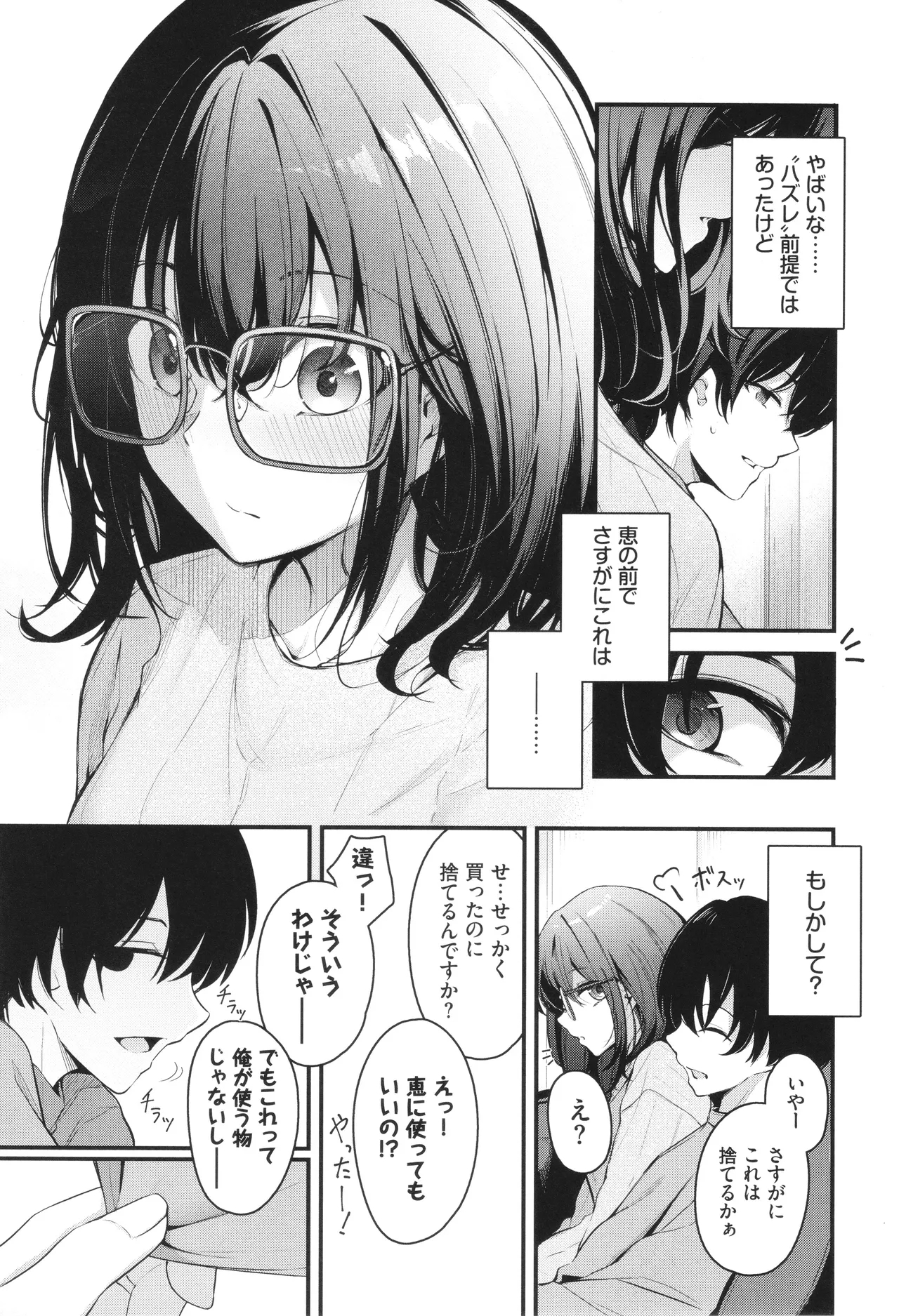 Bukiyou ni Aishite 118
