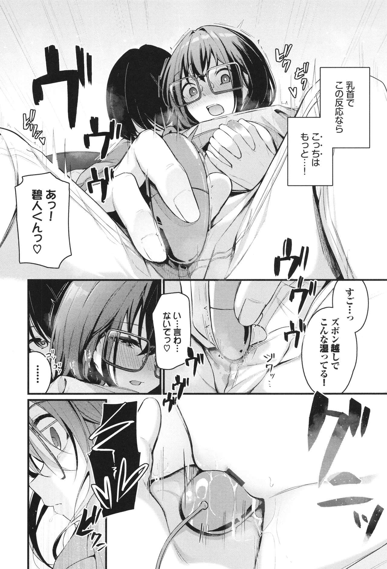 Bukiyou ni Aishite 121