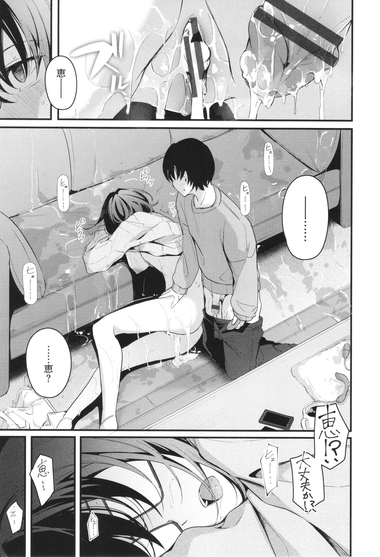 Bukiyou ni Aishite 134