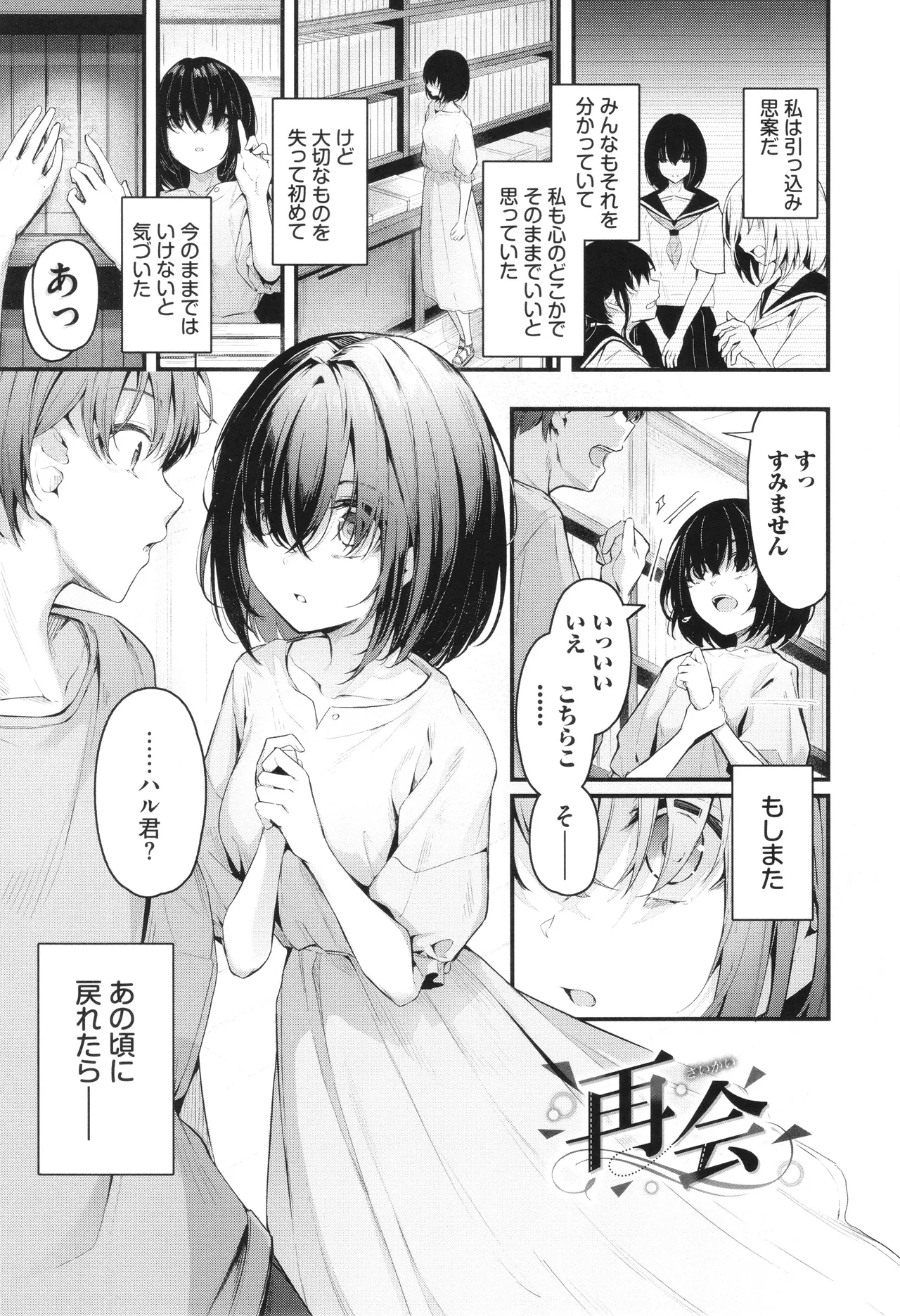 Bukiyou ni Aishite 136
