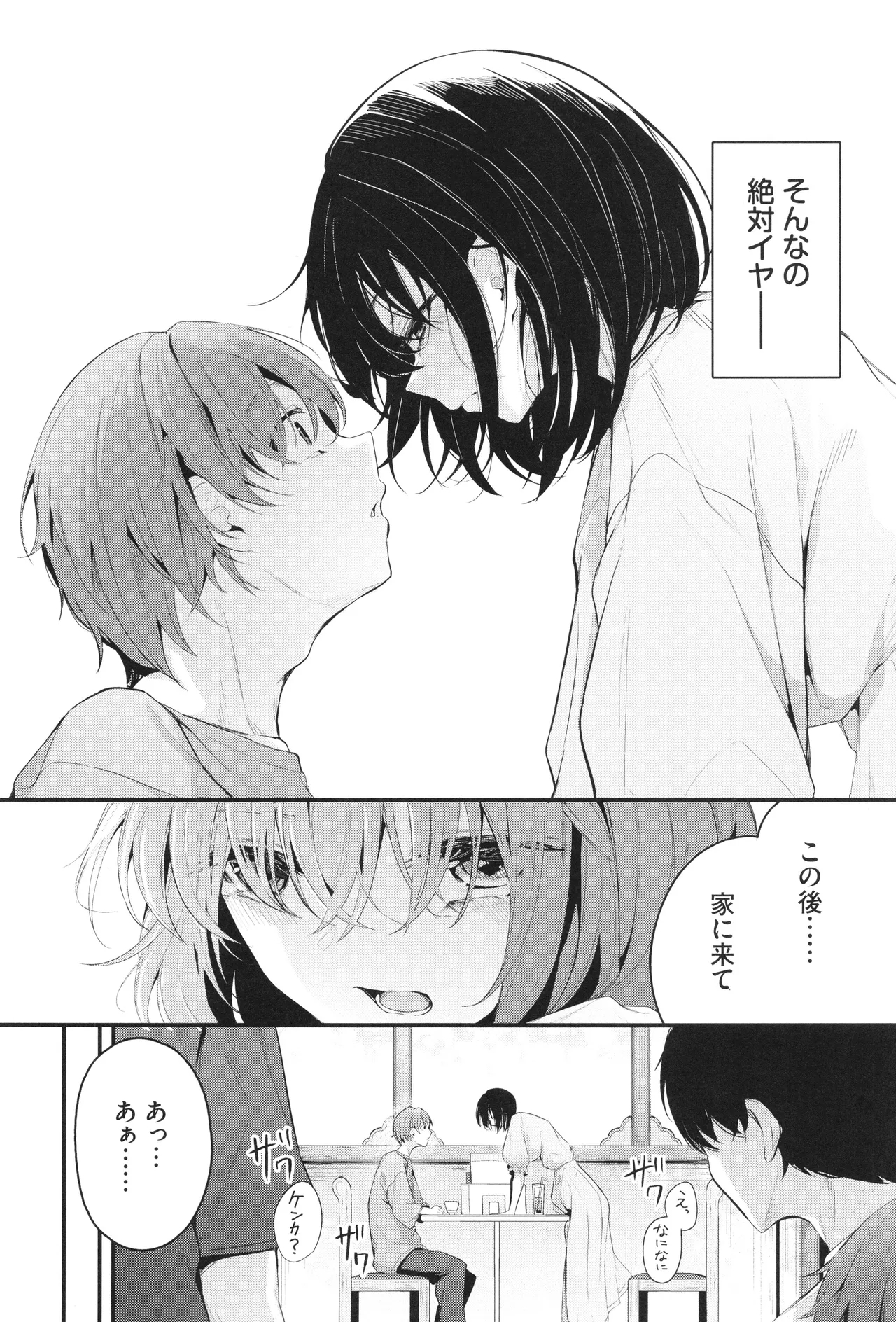 Bukiyou ni Aishite 139