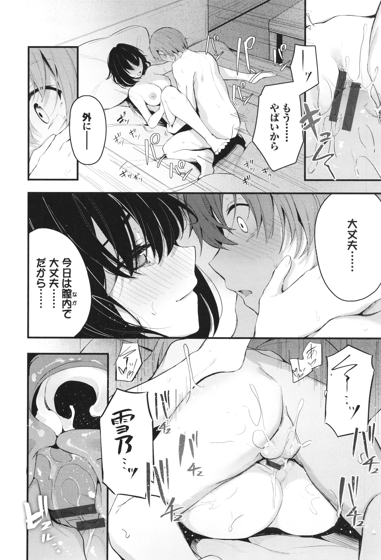 Bukiyou ni Aishite 153