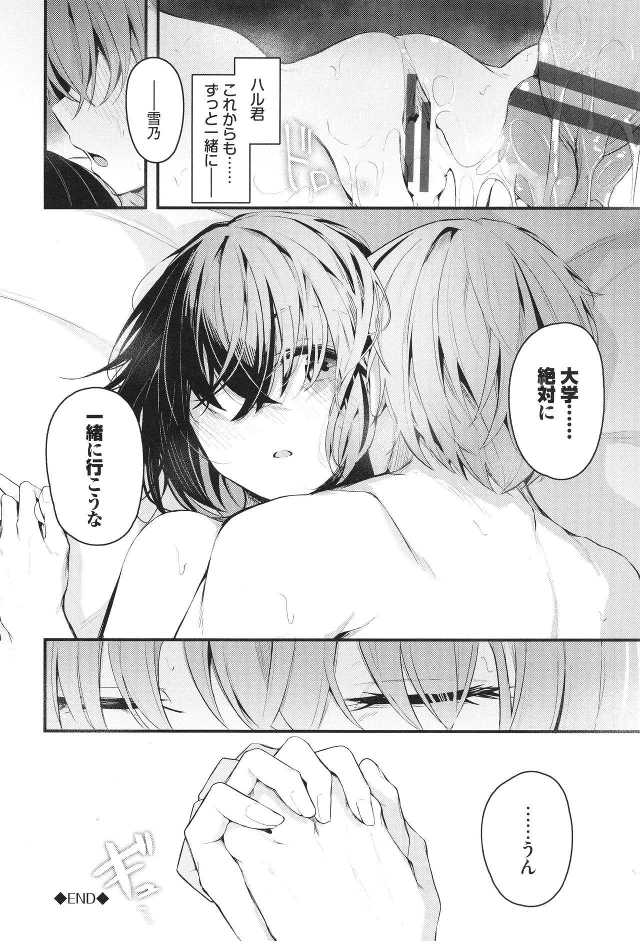 Bukiyou ni Aishite 155