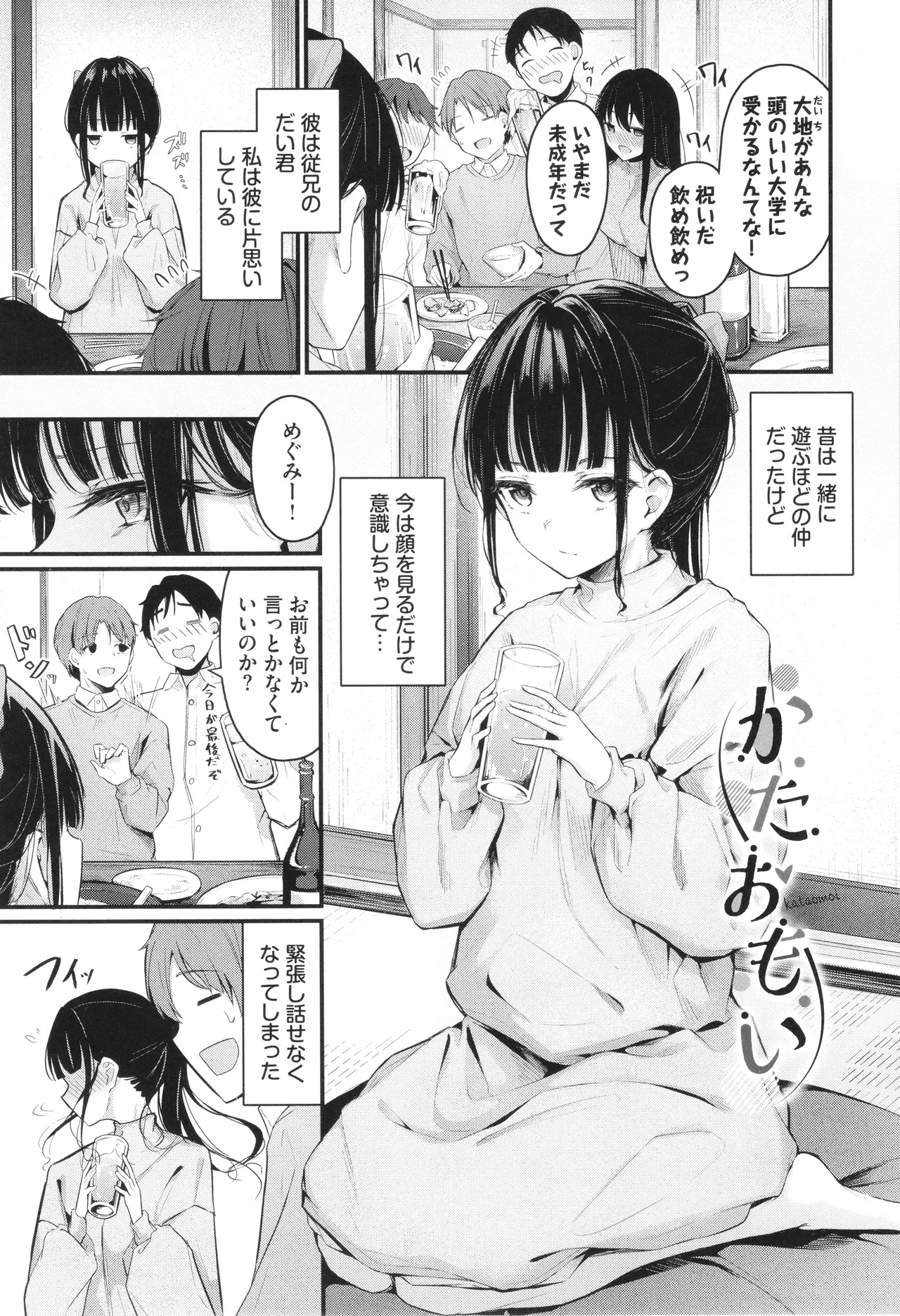 Bukiyou ni Aishite 156