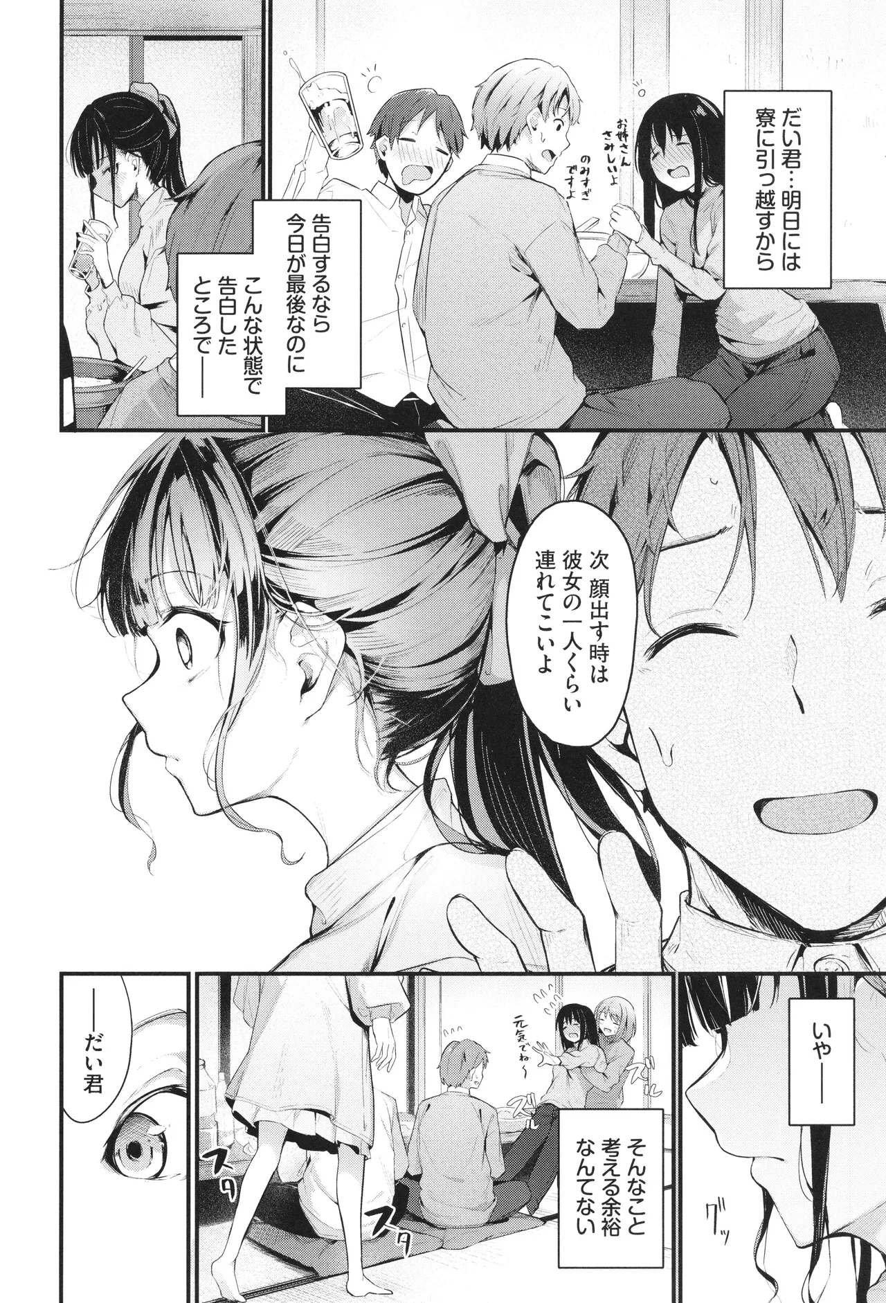 Bukiyou ni Aishite 157