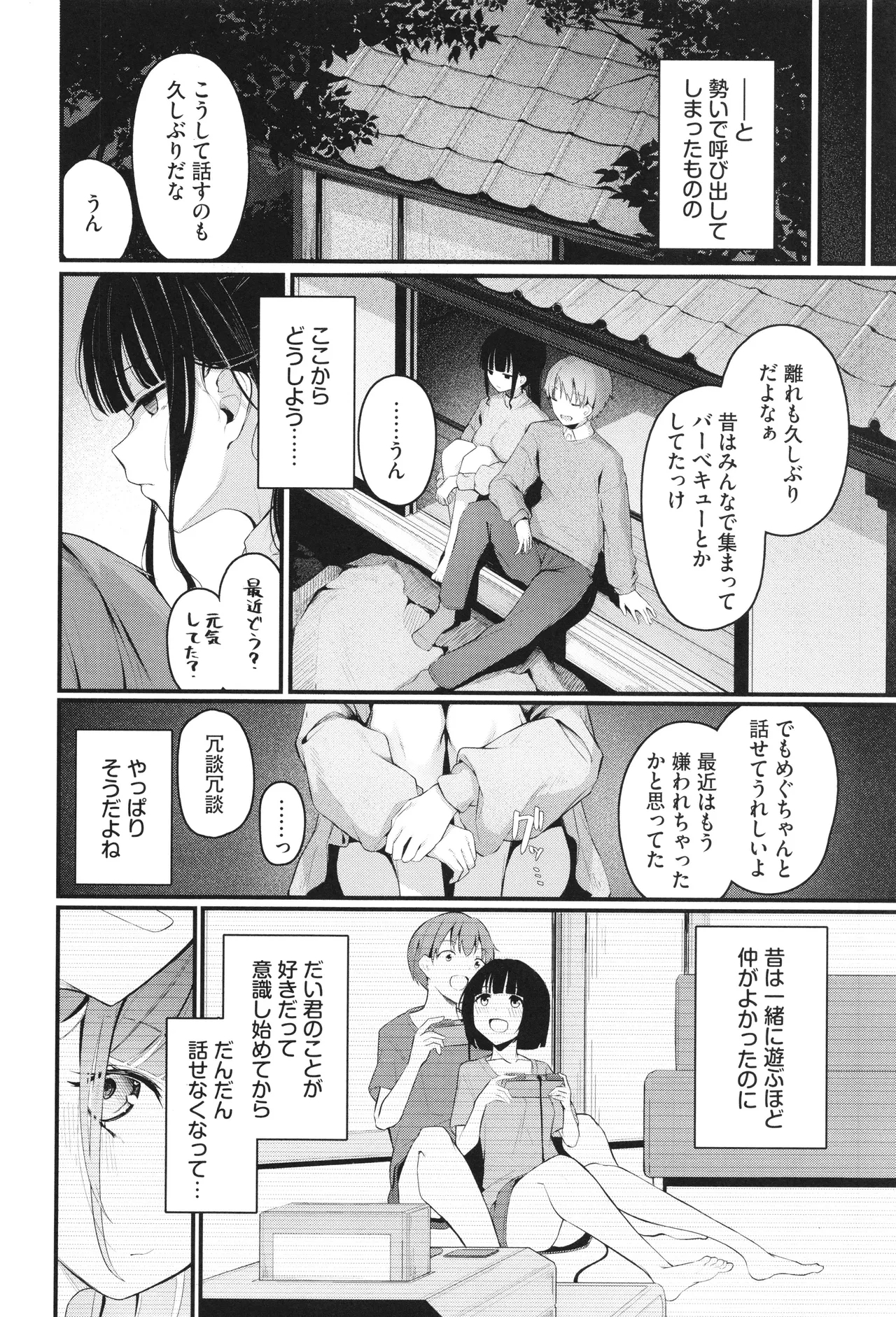 Bukiyou ni Aishite 159
