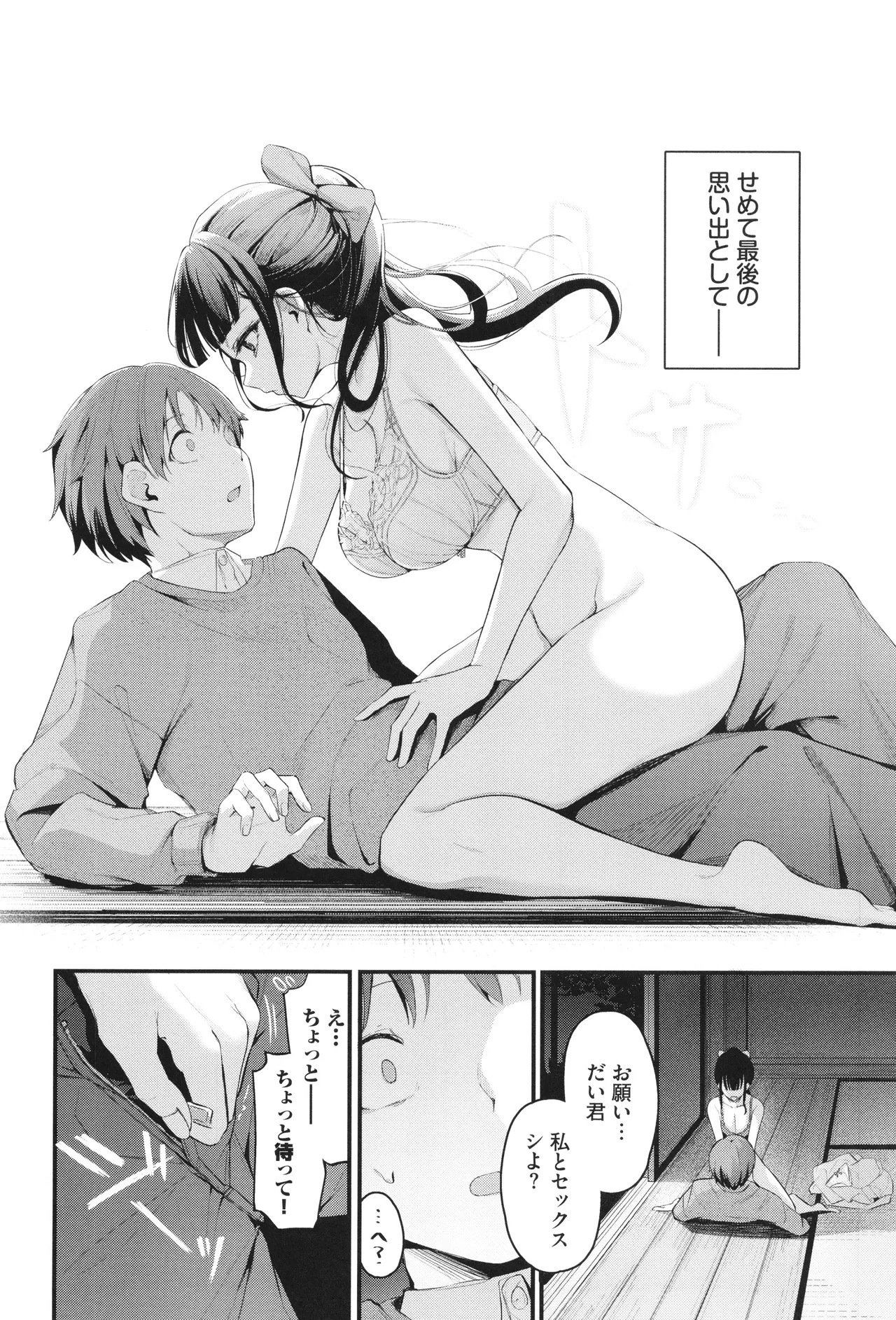 Bukiyou ni Aishite 161