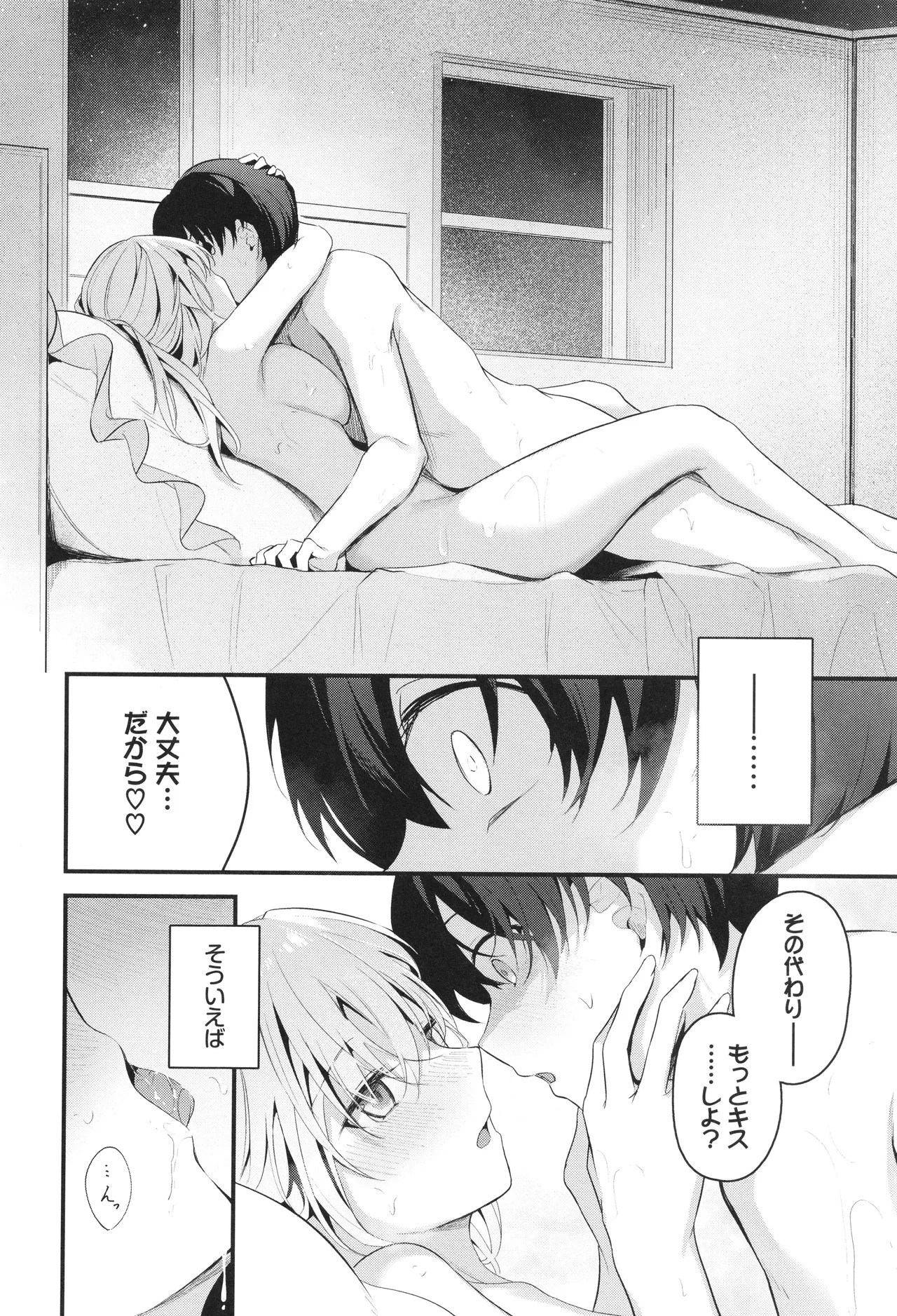 Bukiyou ni Aishite 17