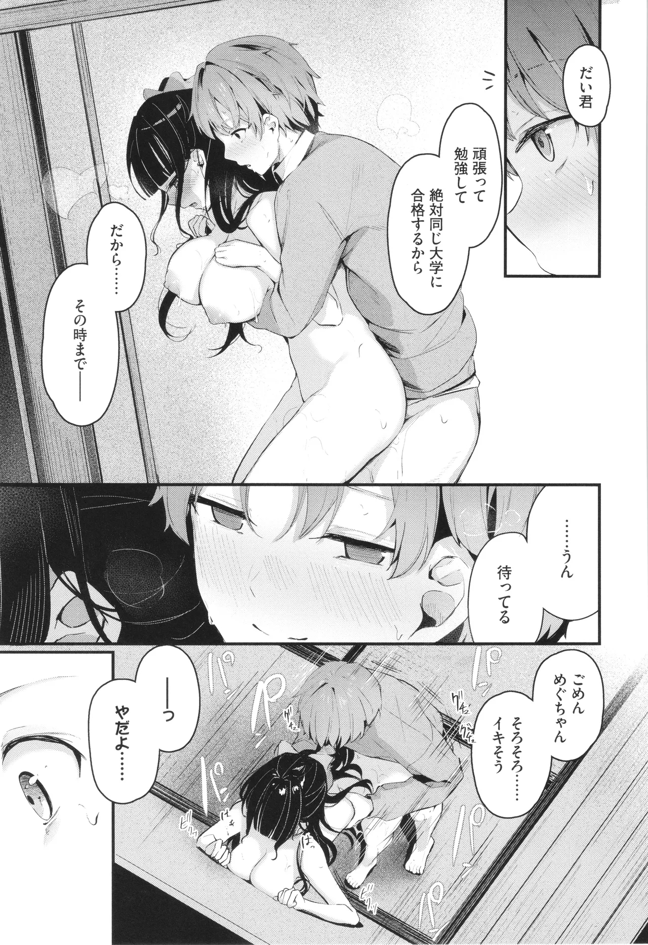 Bukiyou ni Aishite 170