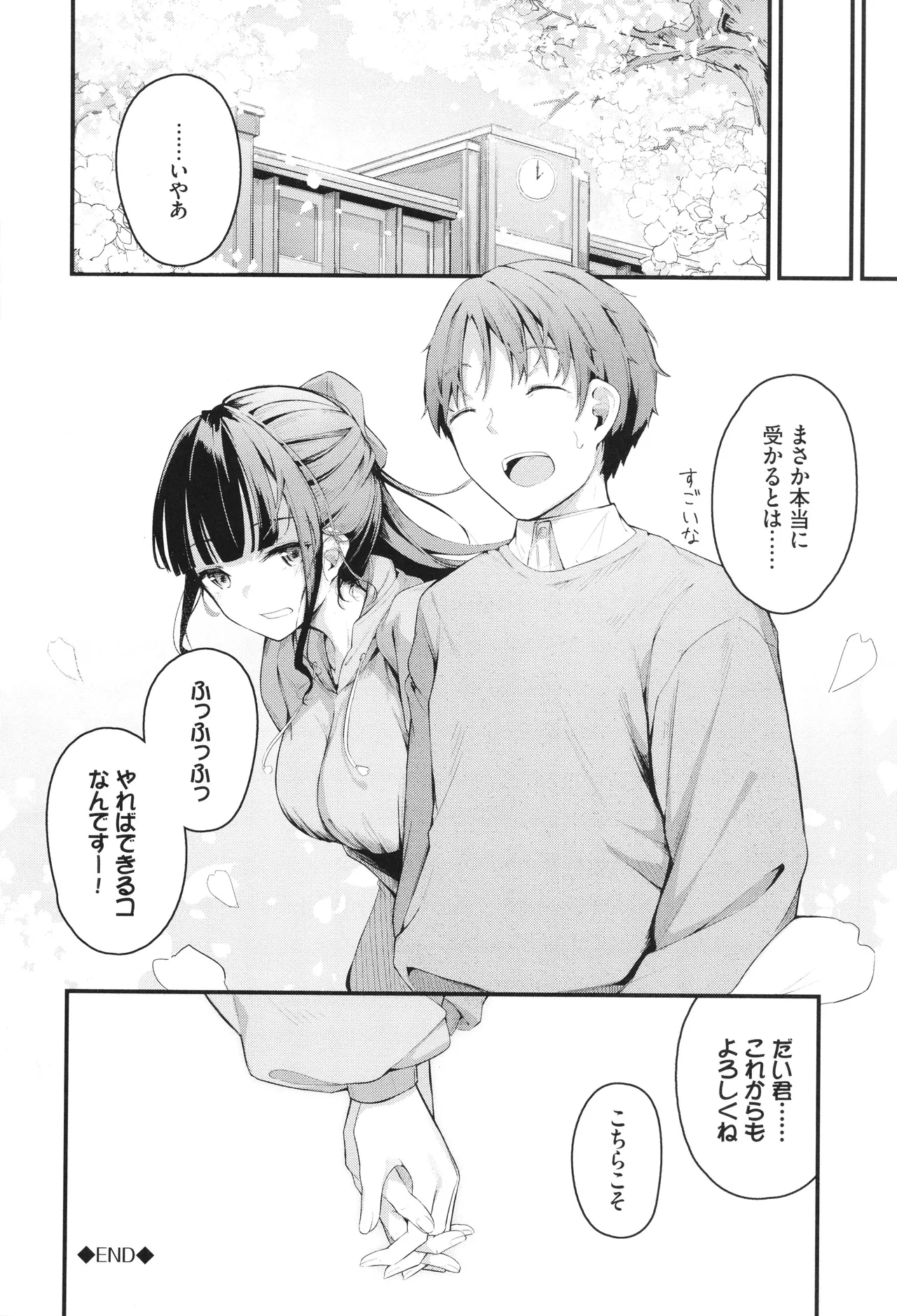 Bukiyou ni Aishite 175