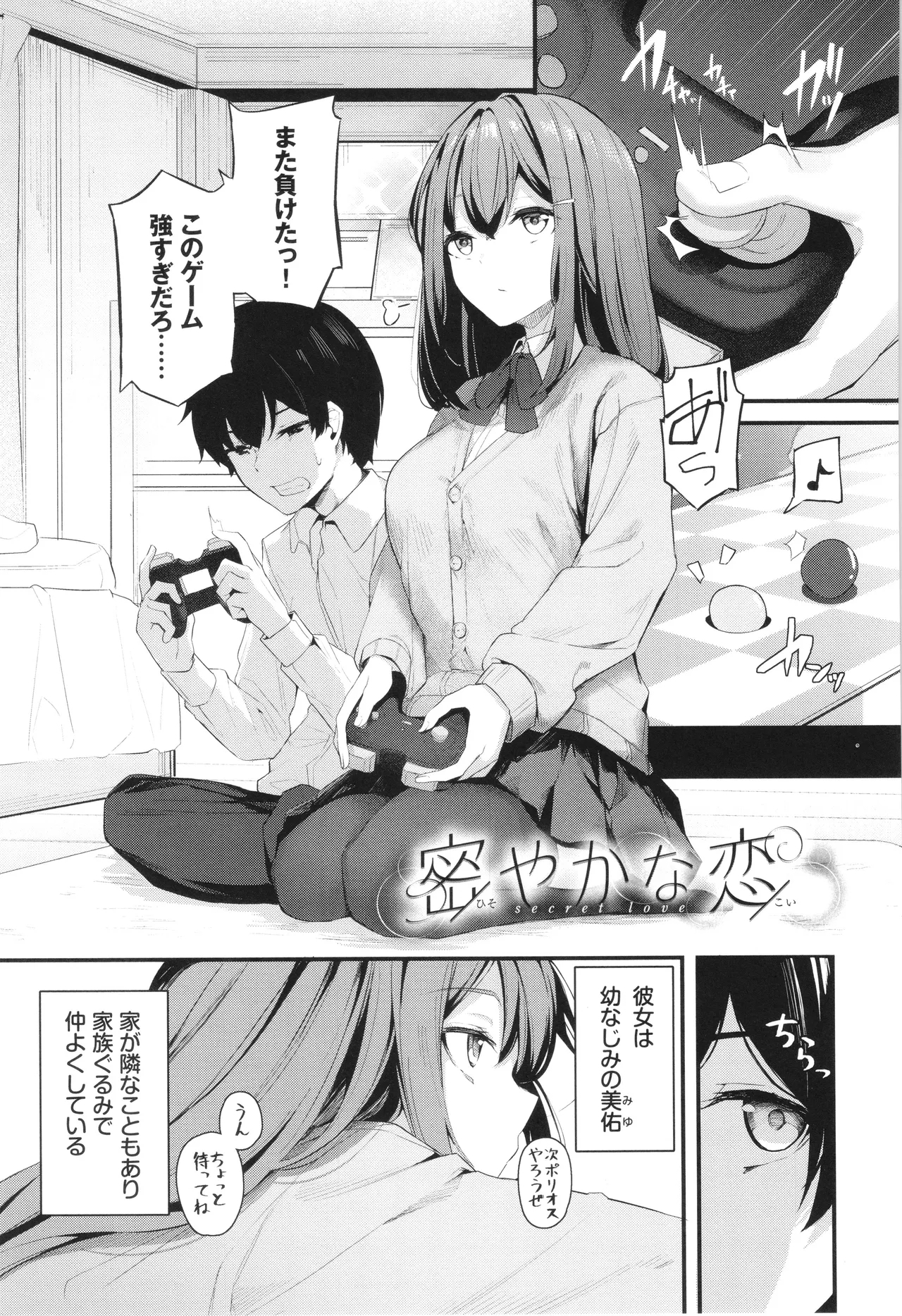 Bukiyou ni Aishite 176
