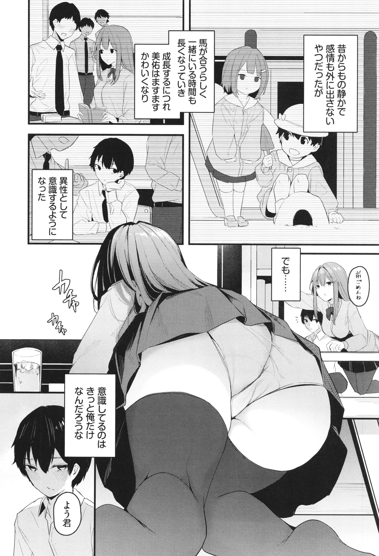 Bukiyou ni Aishite 177