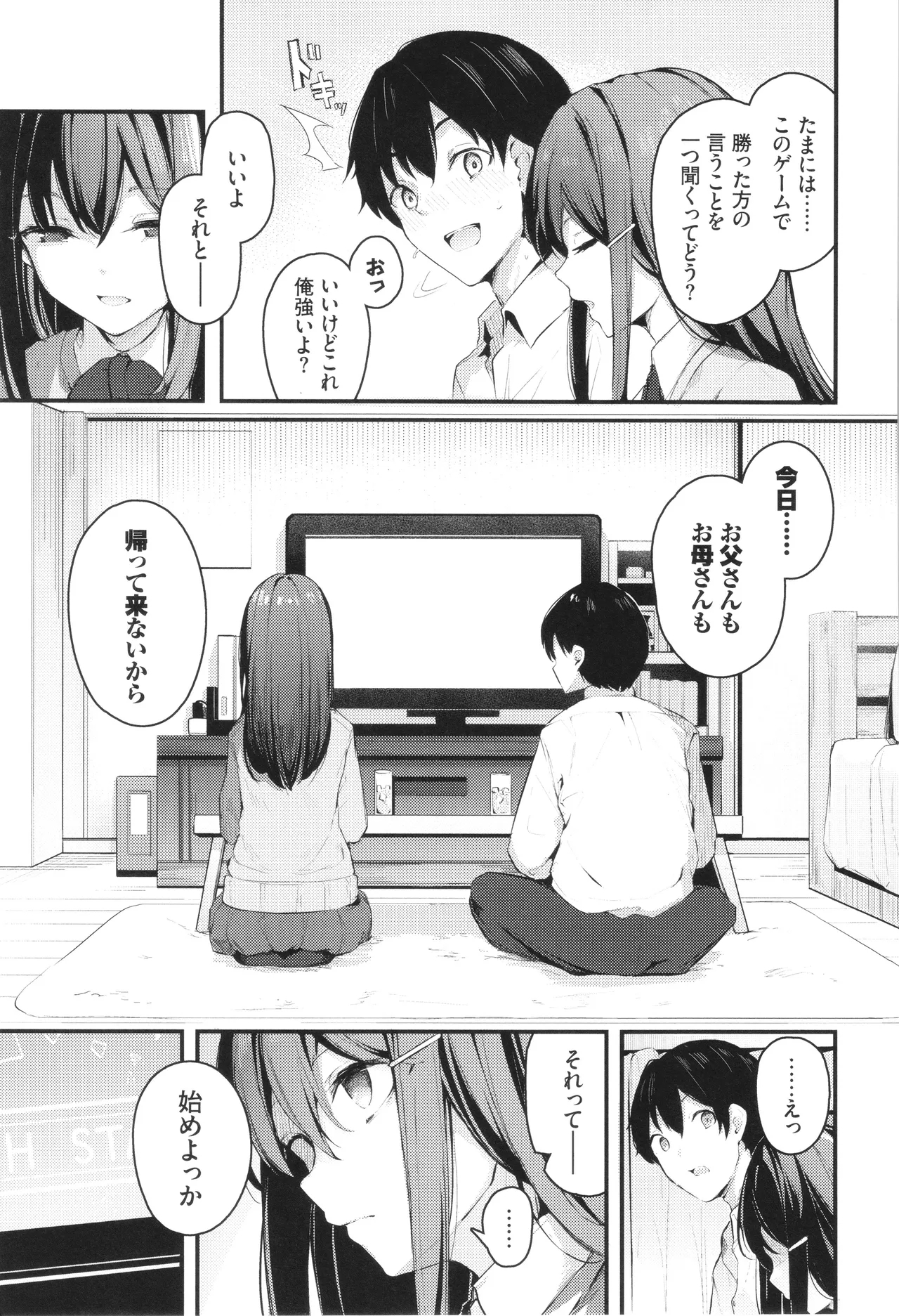 Bukiyou ni Aishite 178