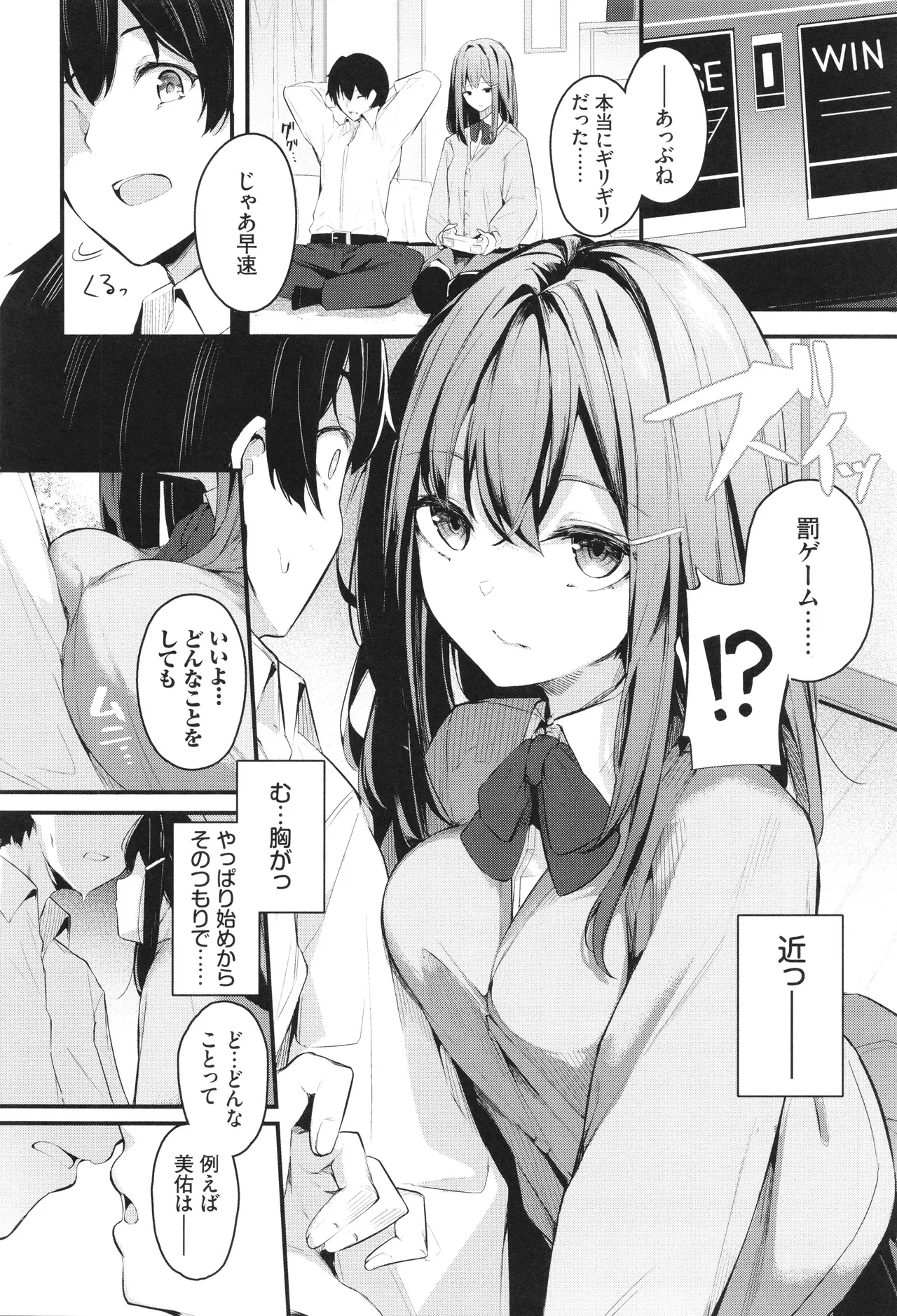 Bukiyou ni Aishite 179