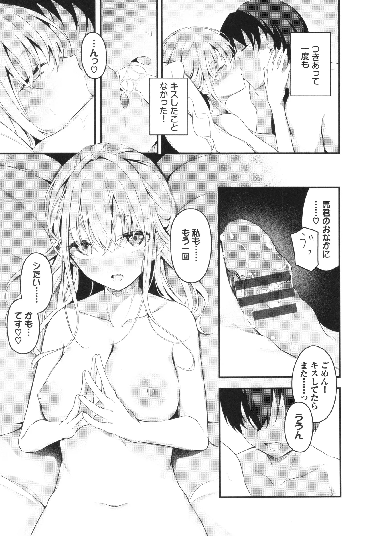 Bukiyou ni Aishite 18