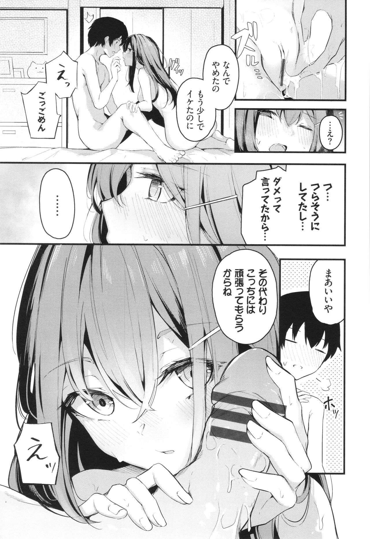 Bukiyou ni Aishite 184