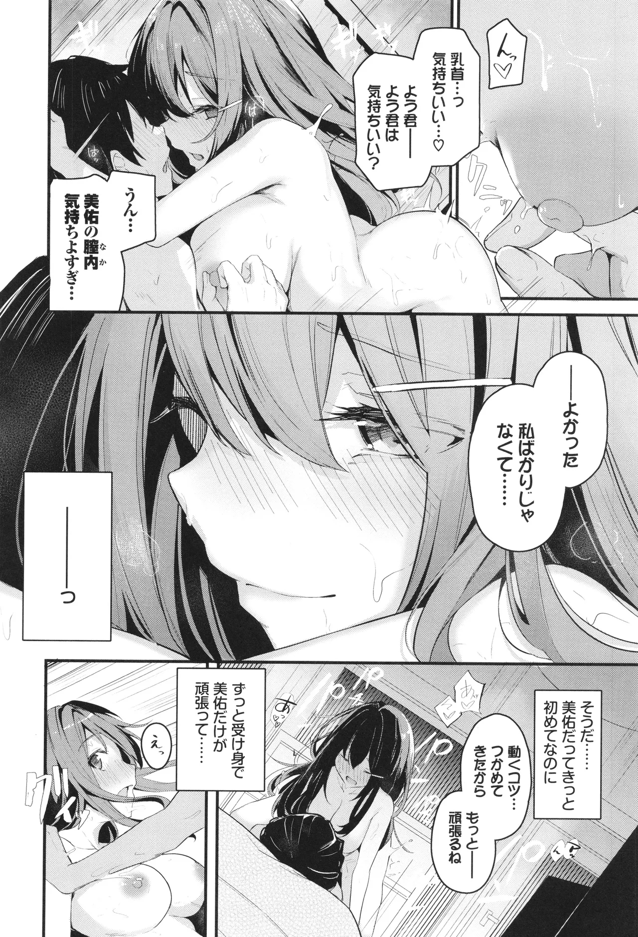 Bukiyou ni Aishite 189