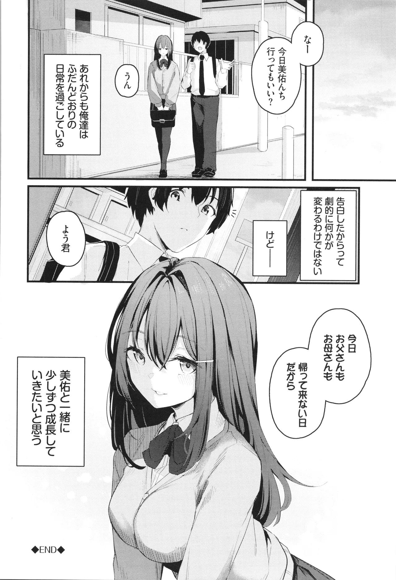 Bukiyou ni Aishite 195