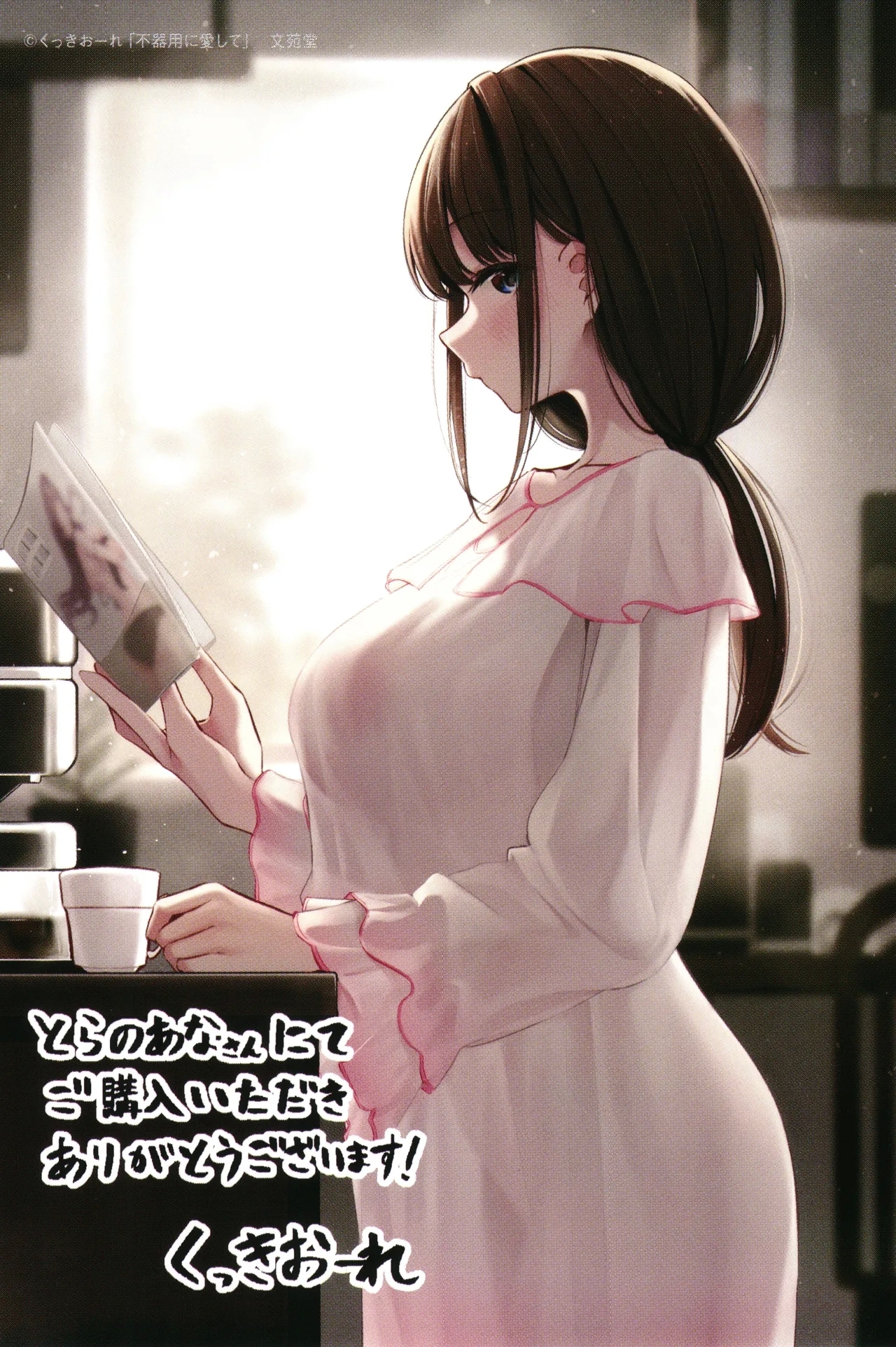 Bukiyou ni Aishite 198