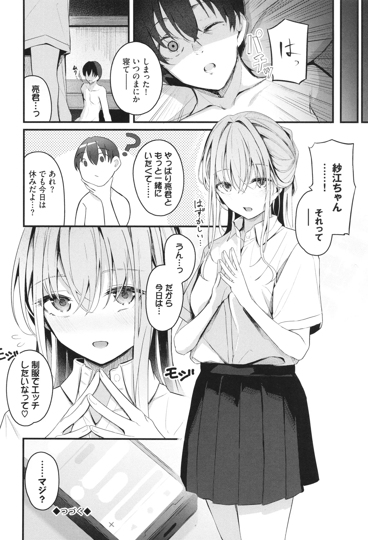 Bukiyou ni Aishite 25