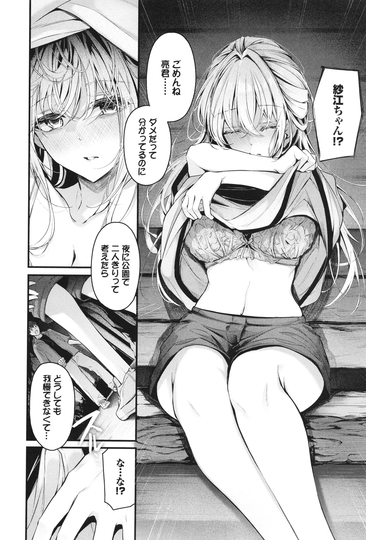 Bukiyou ni Aishite 31