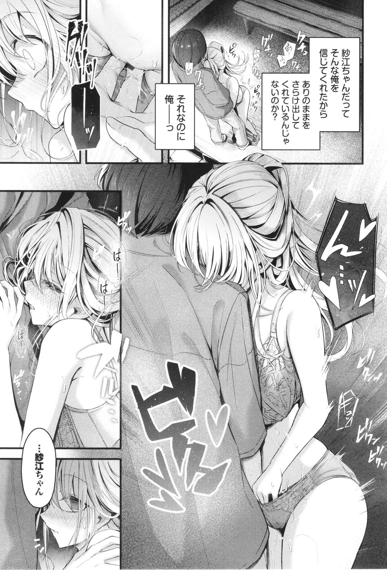 Bukiyou ni Aishite 34
